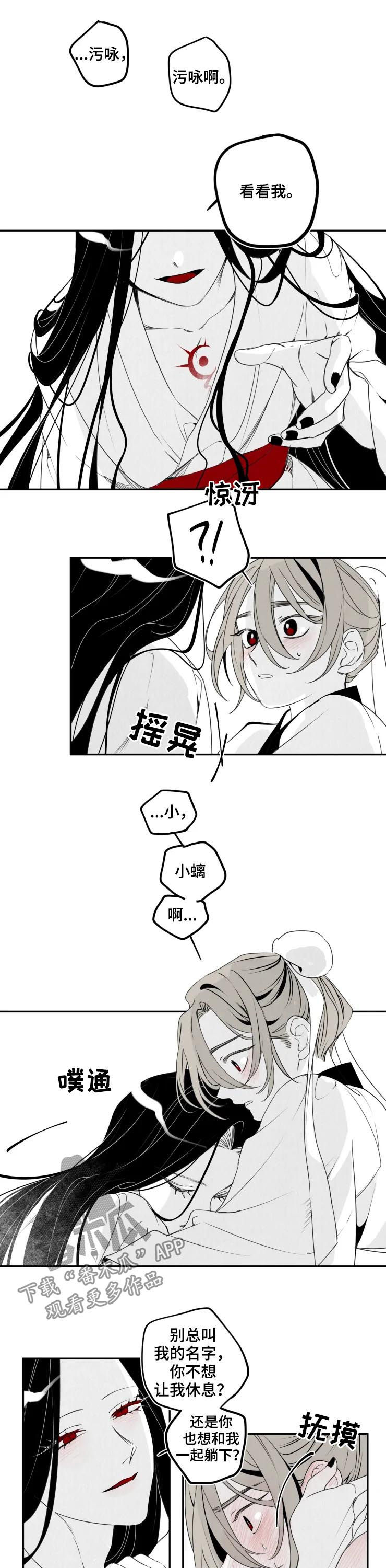 石物语漫画,第49章：污咏1图