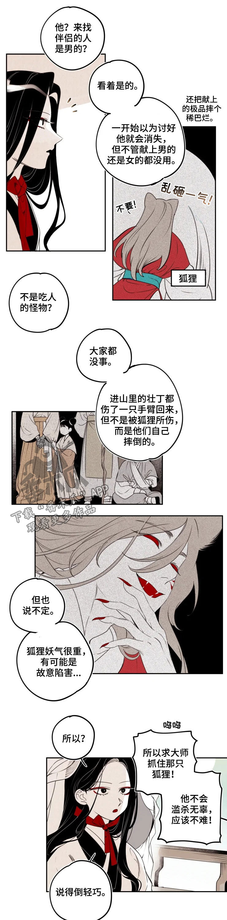 石物语漫画,第78章：【番外】狐狸2图