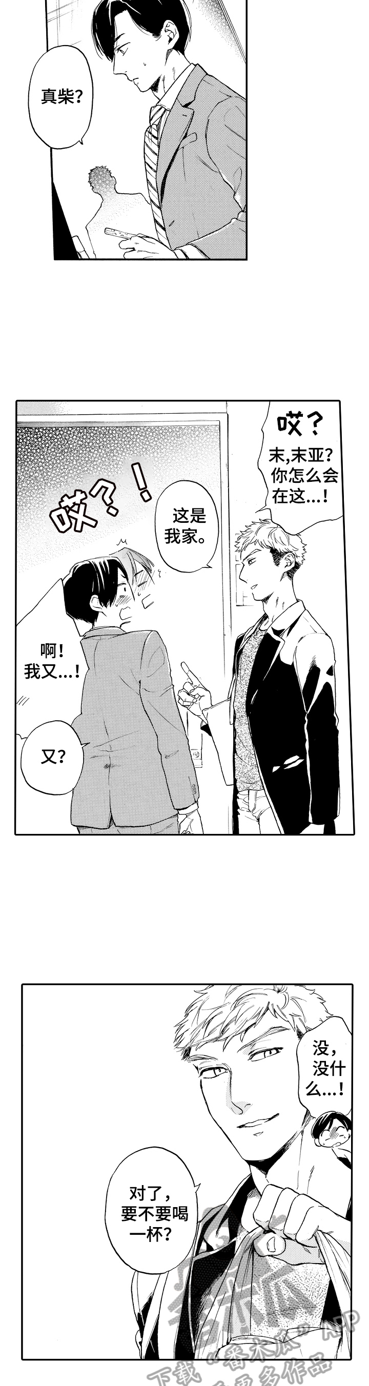 转型计划是什么意思漫画,第18章：喝酒2图