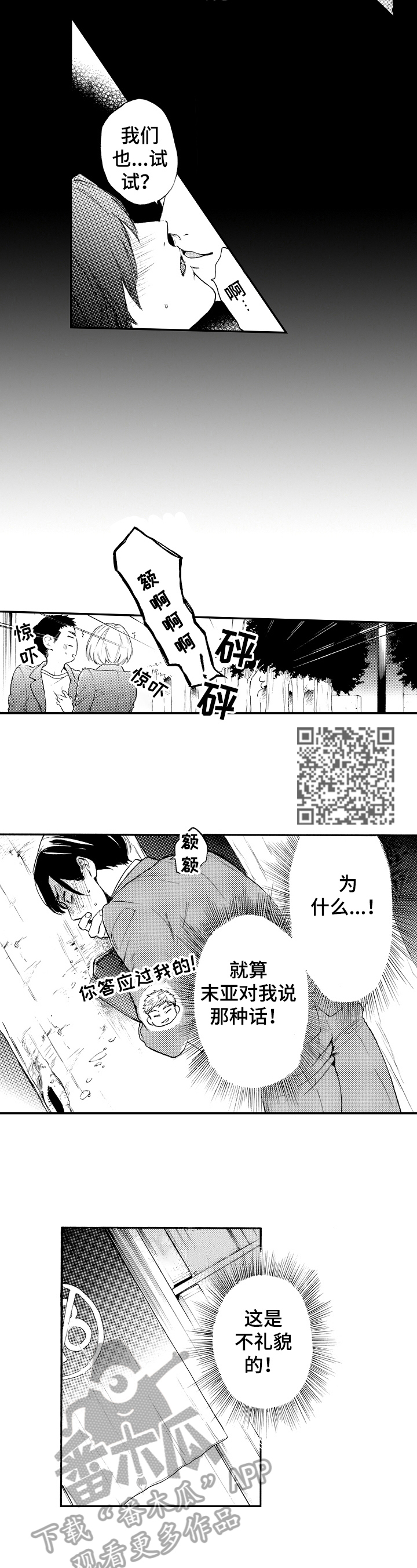 转变计划漫画,第16章：申请毕业5图