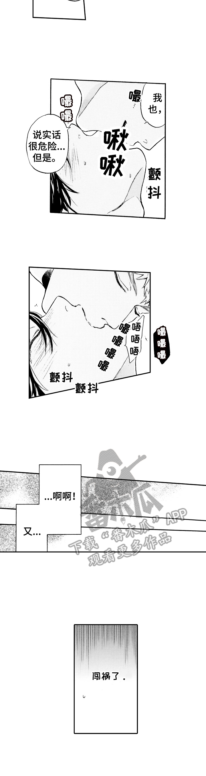 转变计划漫画,第20章：搅局5图