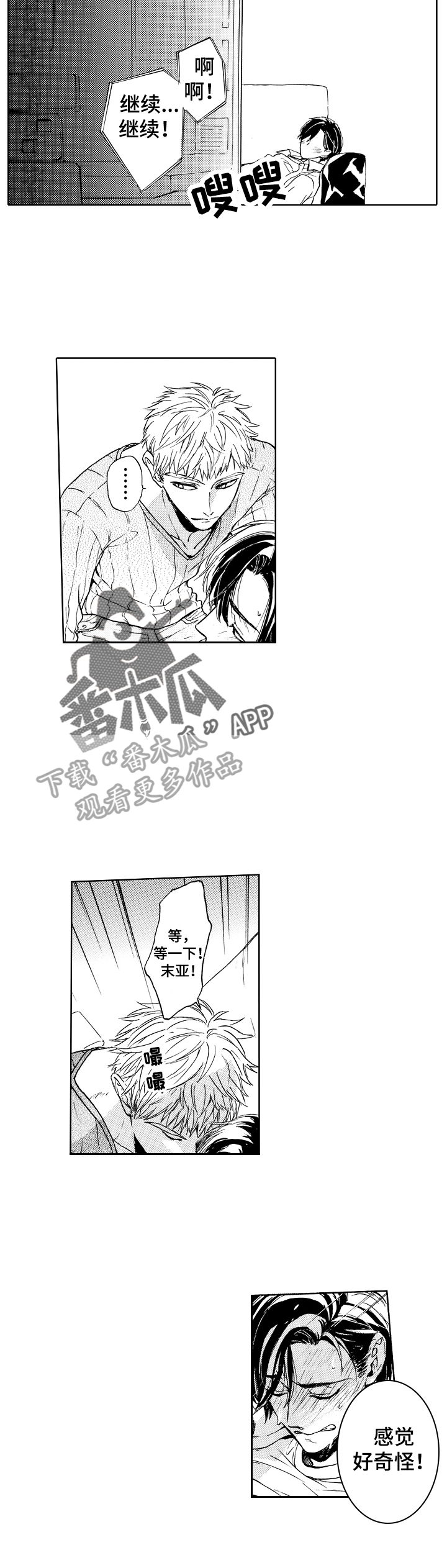 转变计划漫画,第5章：继续努力4图