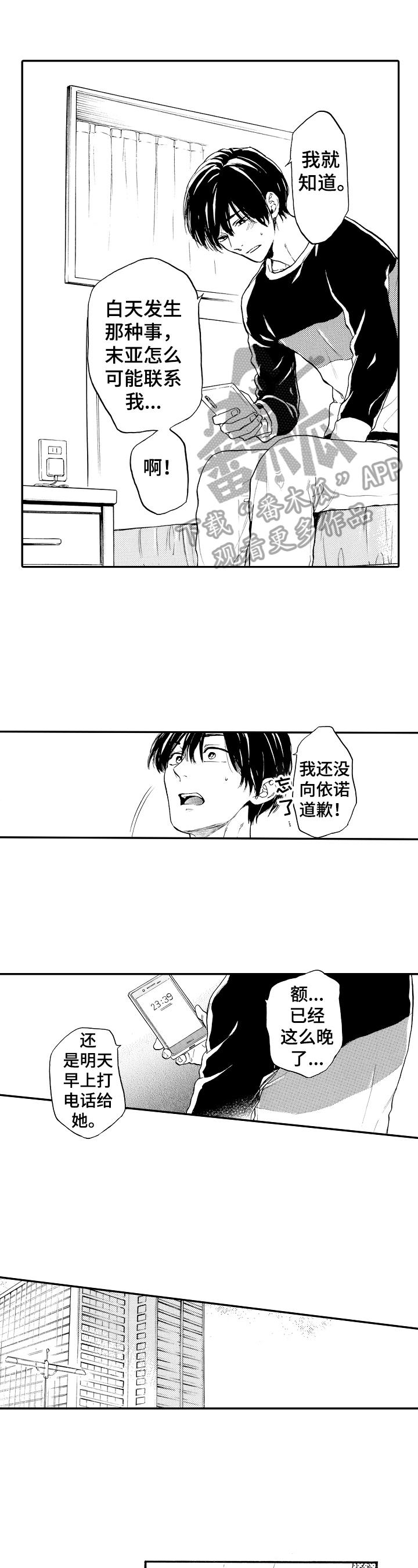 转变计划漫画,第22章：想见他5图