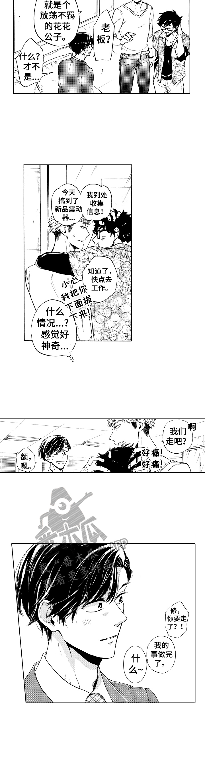 转变计划漫画,第8章：有吸引力3图