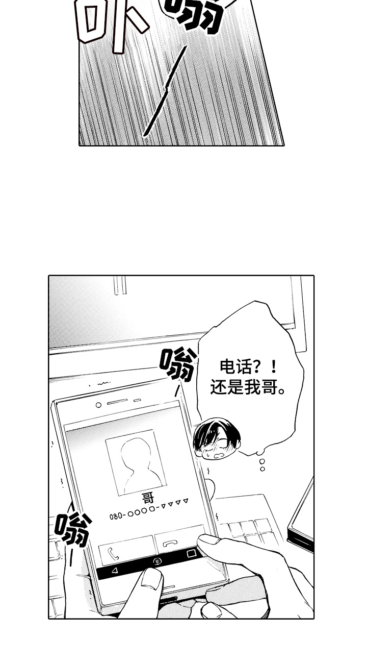 转变计划漫画,第11章：以后再还5图