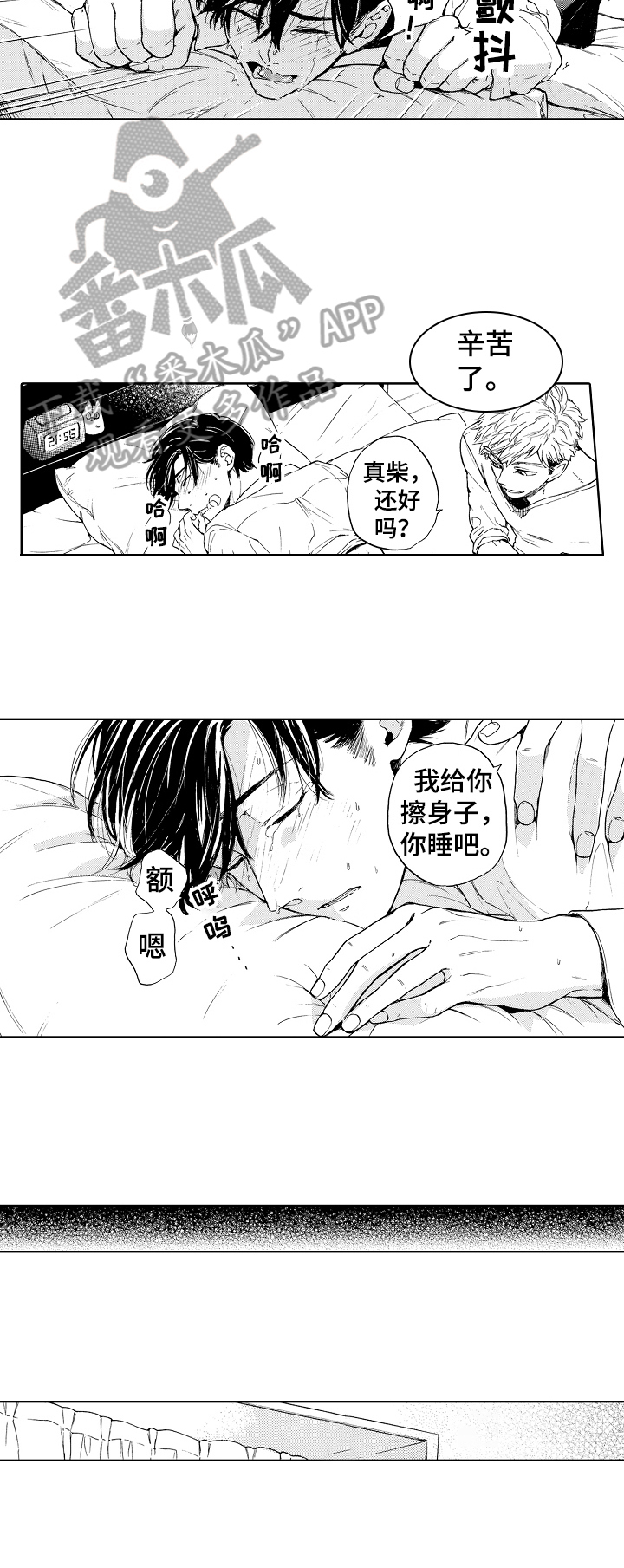 转变计划漫画,第10章：挑选4图