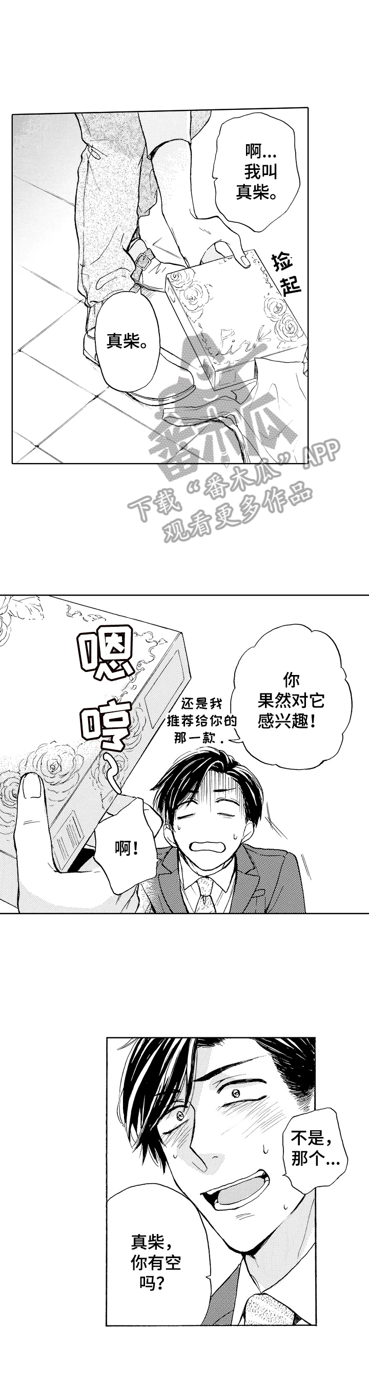 转变计划漫画,第2章：原因3图