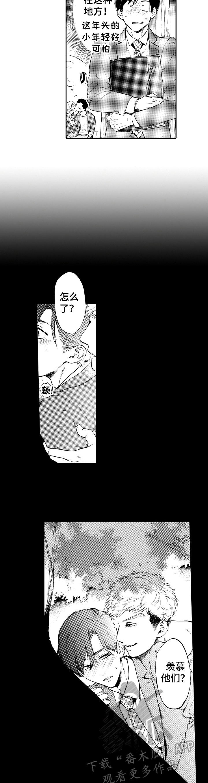 转变计划漫画,第16章：申请毕业4图