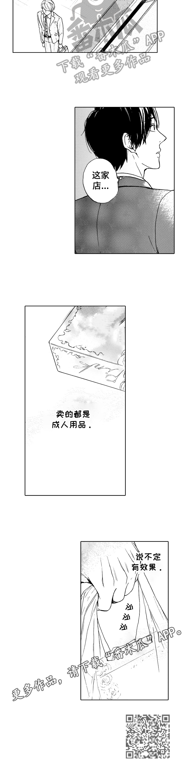 转变计划漫画,第1章：买东西4图