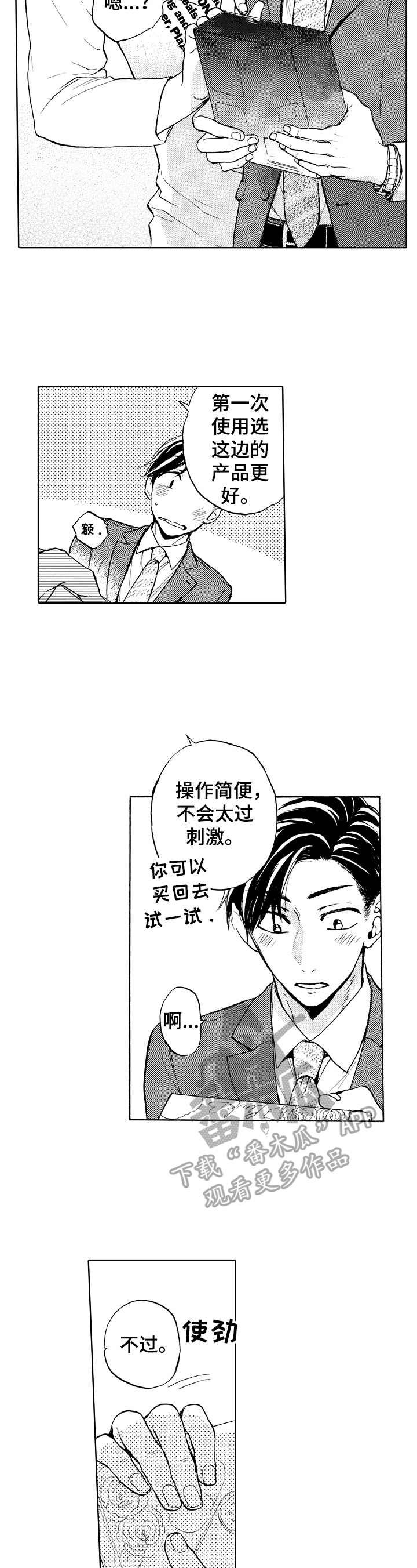 转变计划漫画,第1章：买东西3图