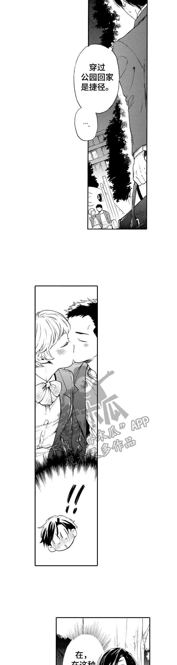 转变计划漫画,第16章：申请毕业3图