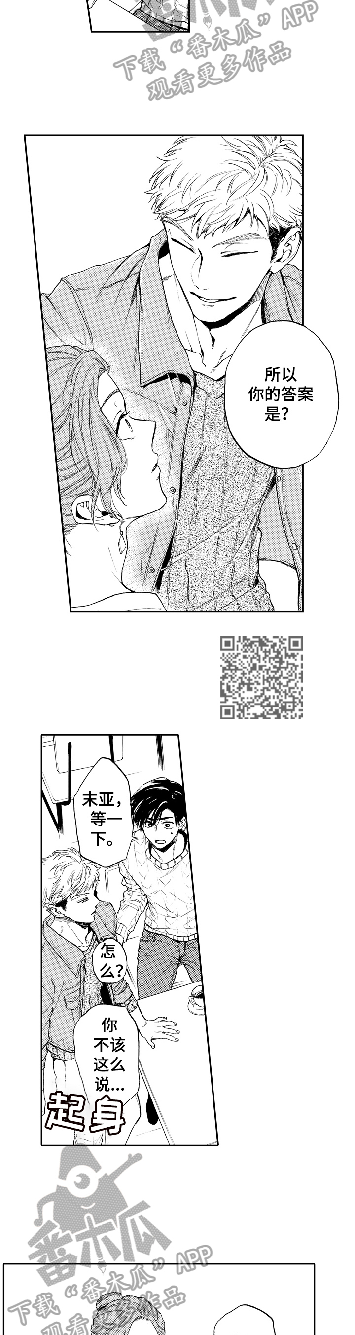 转变计划漫画,第21章：批评5图