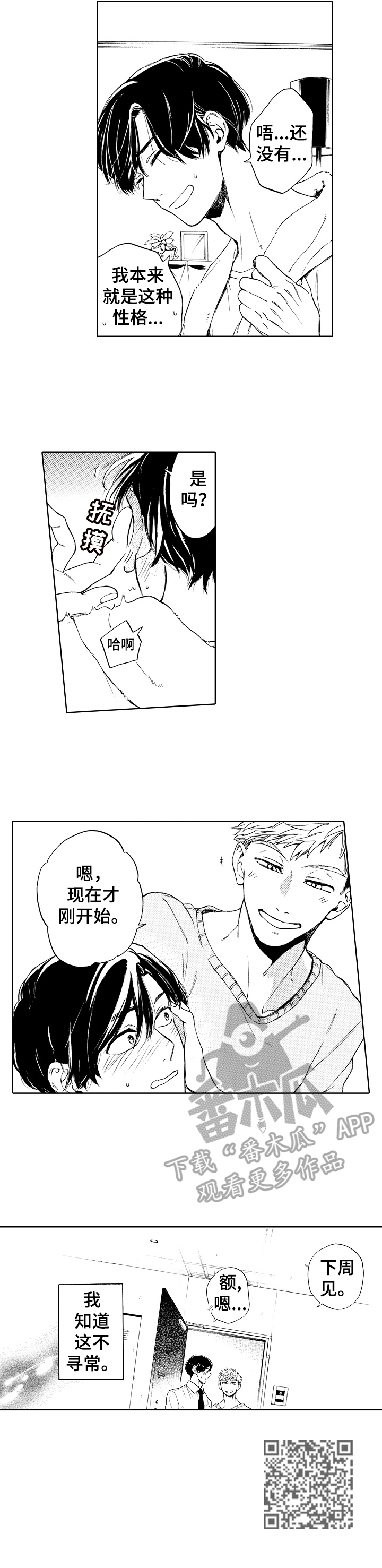 转变计划漫画,第6章：刚开始2图