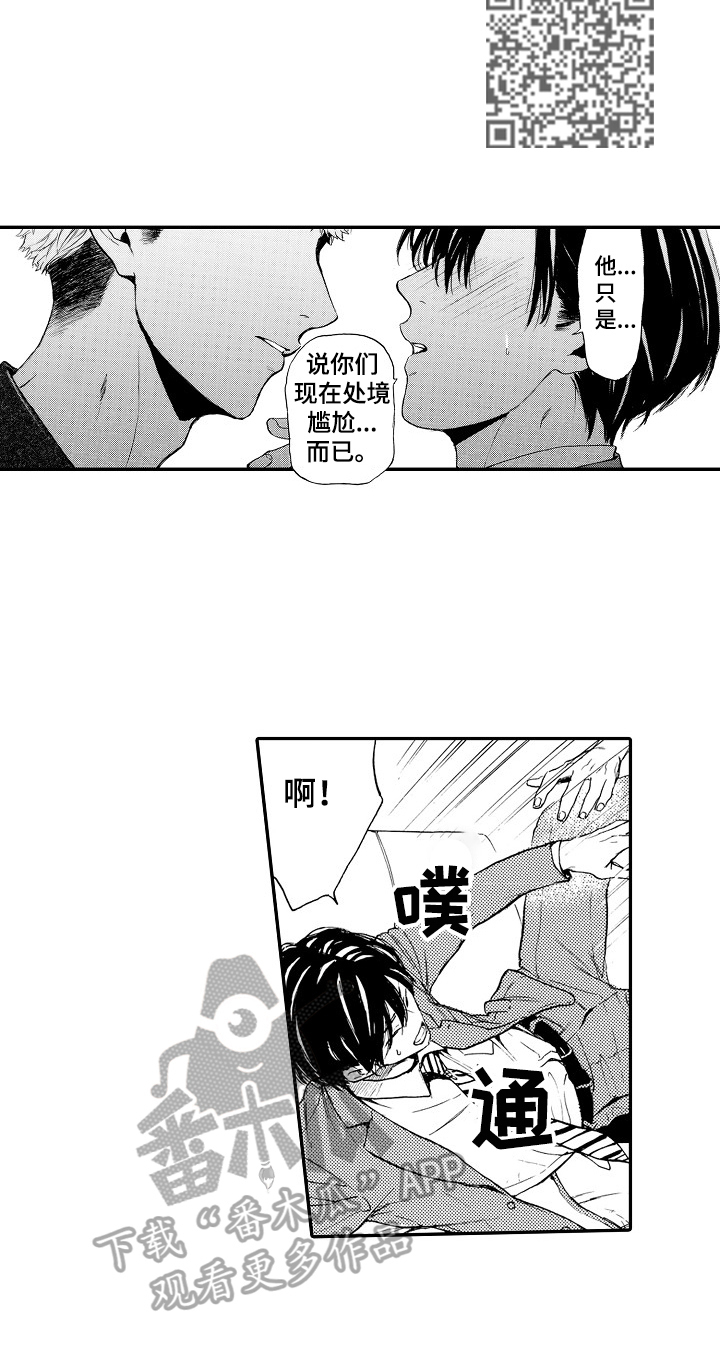 转变计划漫画,第24章：准备录像1图