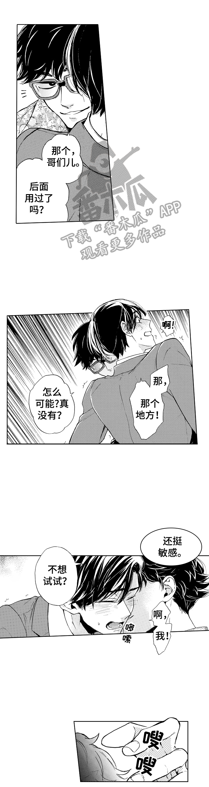 转变计划漫画,第8章：有吸引力1图