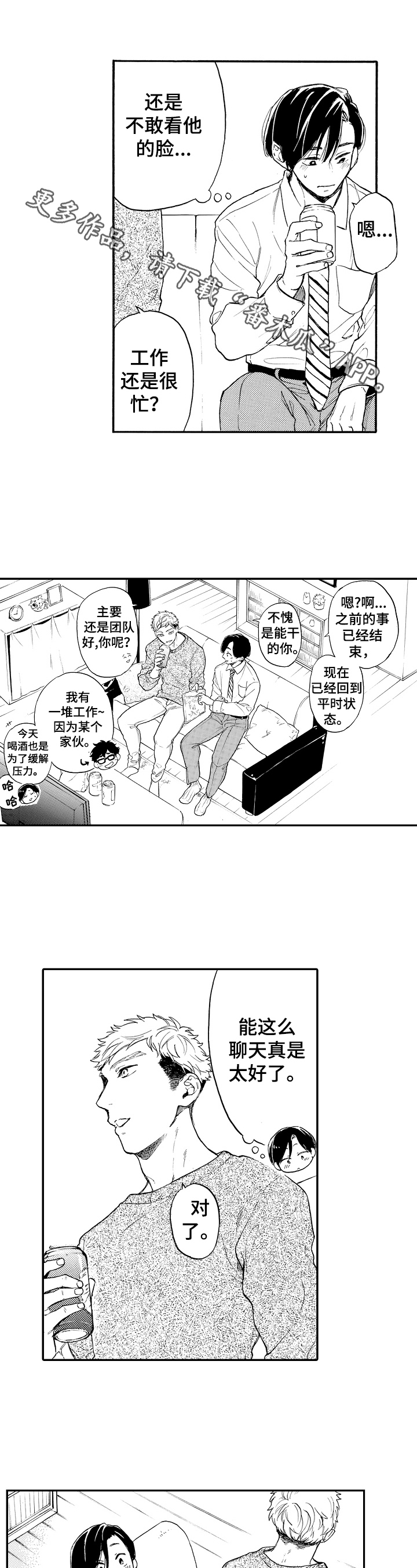 转变计划漫画,第19章：测试1图
