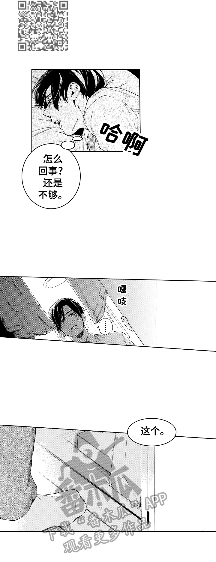 转变计划漫画,第13章：来电5图