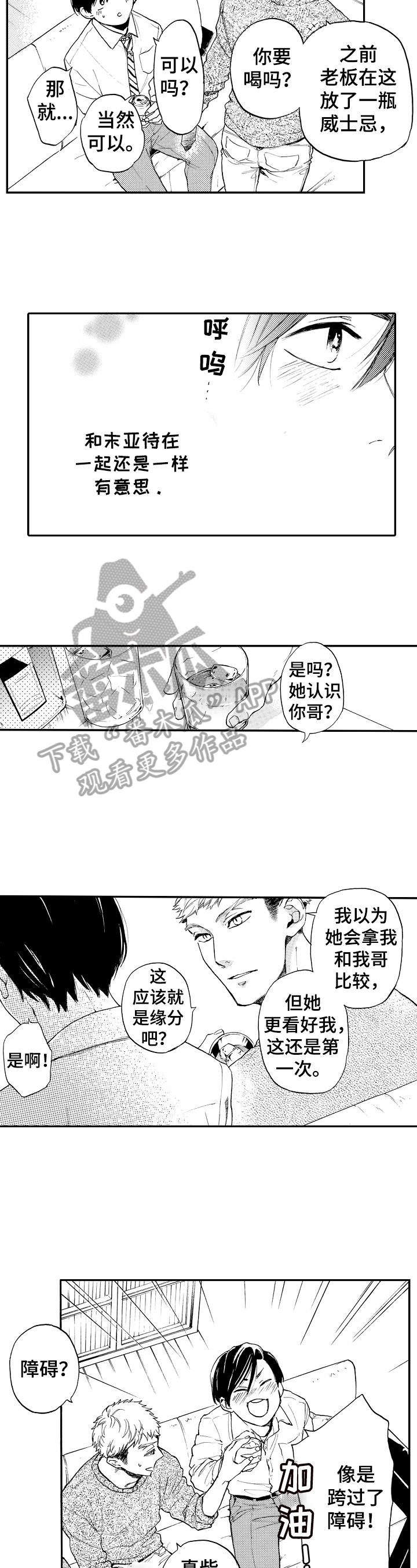 转变计划漫画,第19章：测试2图