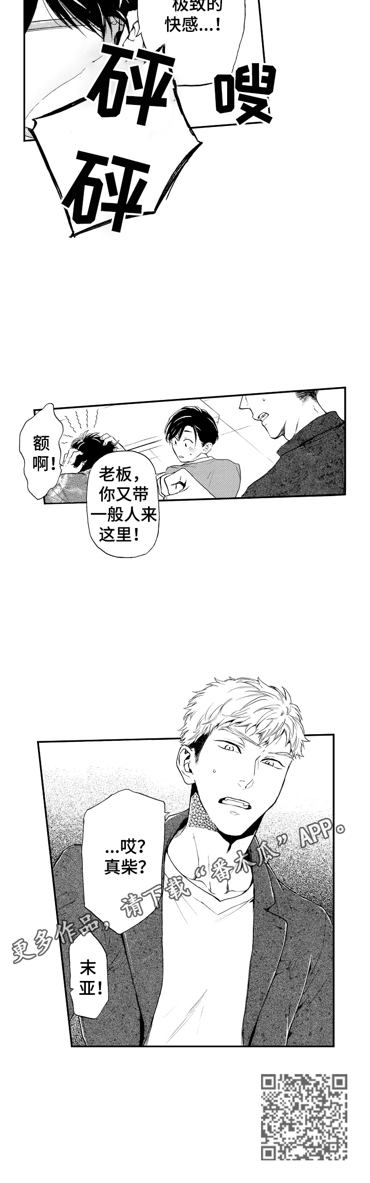 转变计划漫画,第23章：忽悠4图