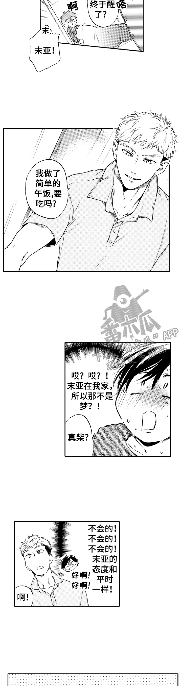 转变计划漫画,第15章：搞不懂自己3图