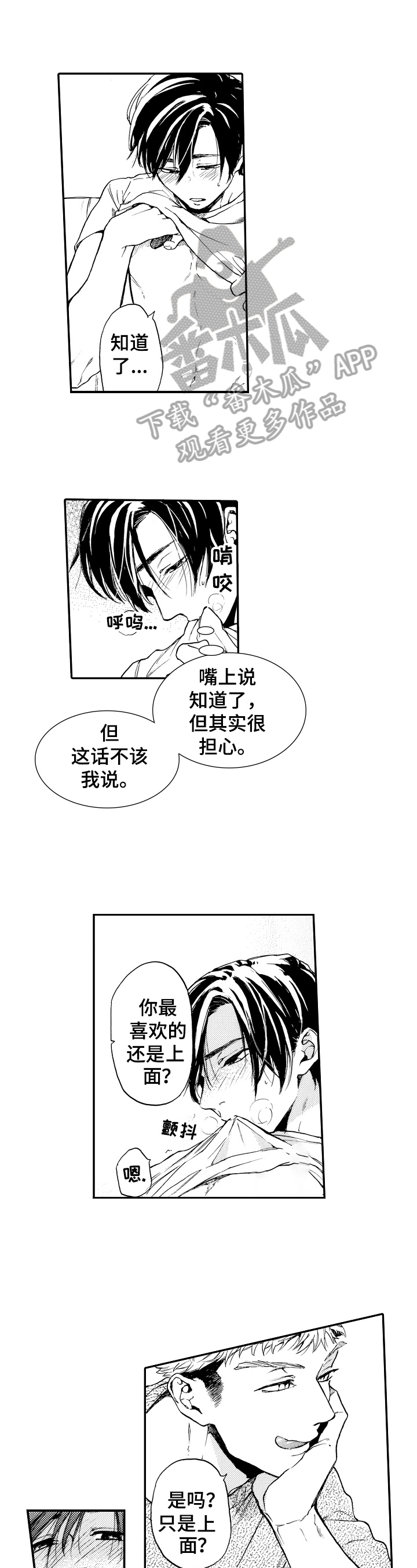 转变策略小说漫画,第19章：测试2图