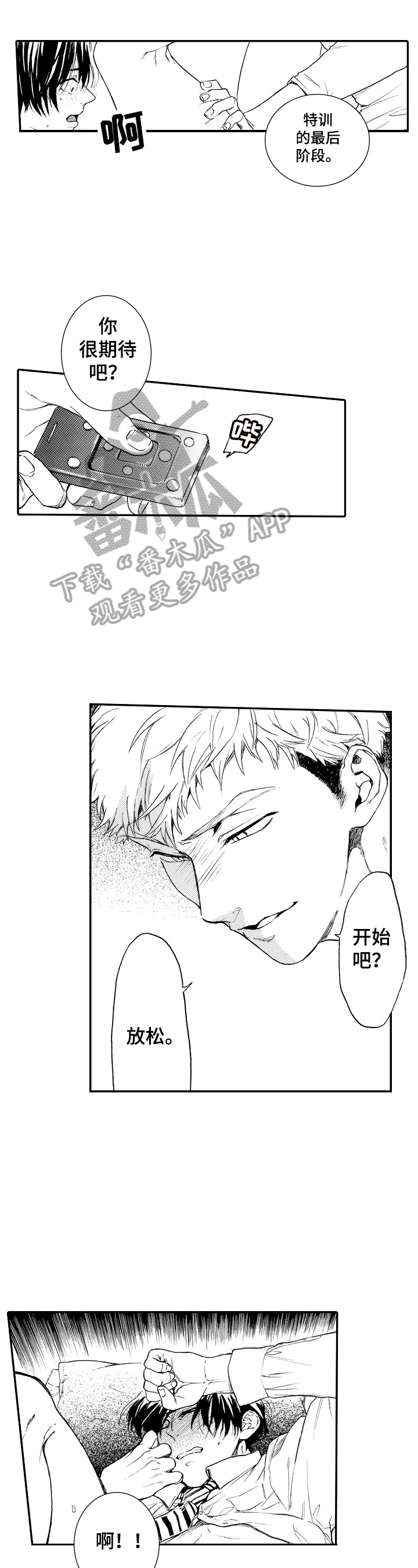 转变计划漫画,第25章：坦白（完结）1图