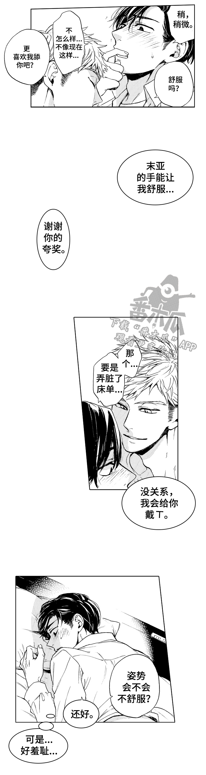 转变计划漫画,第9章：习惯就好2图