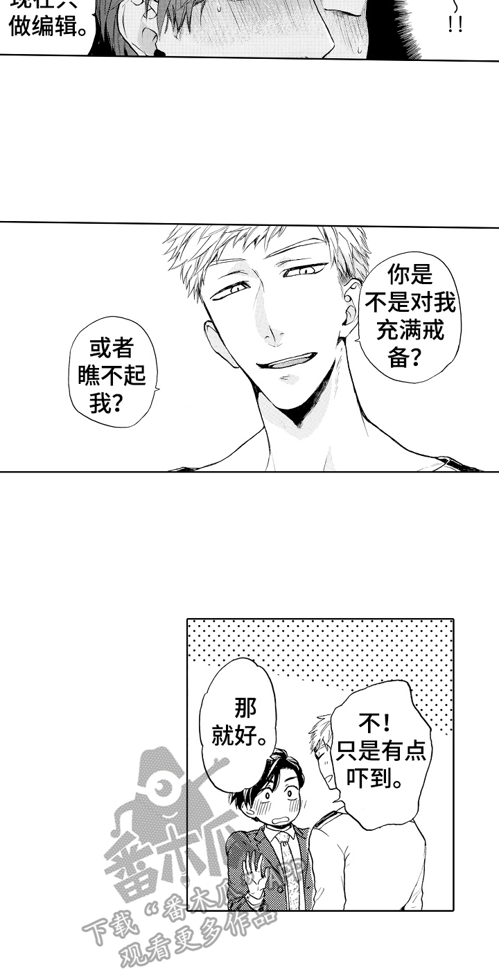 物业公司服务质量转变计划漫画,第3章：我来帮你4图