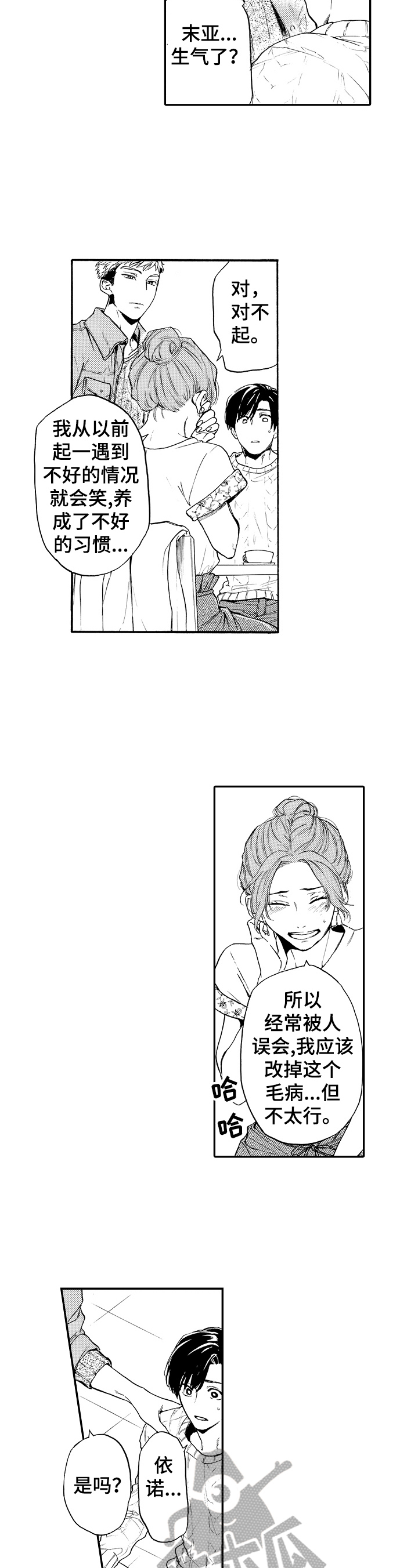 转变计划漫画,第21章：批评4图