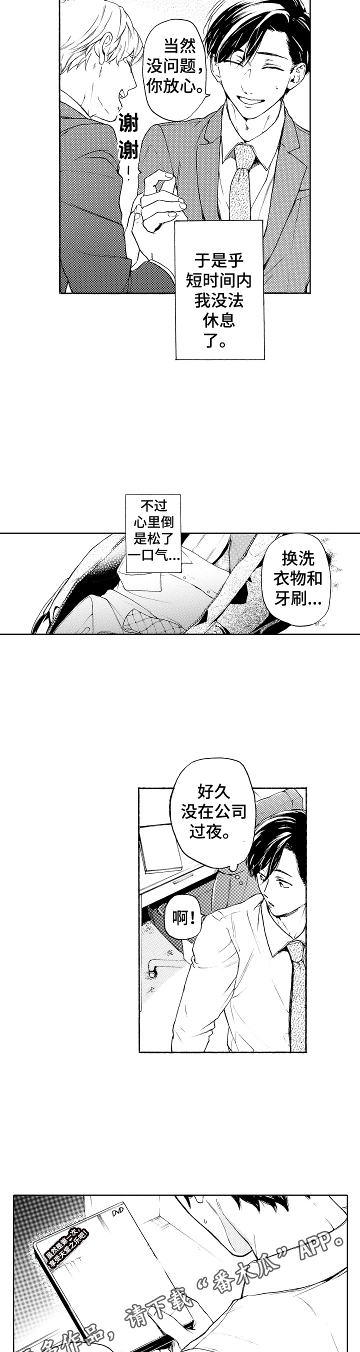 转变计划漫画,第11章：以后再还5图