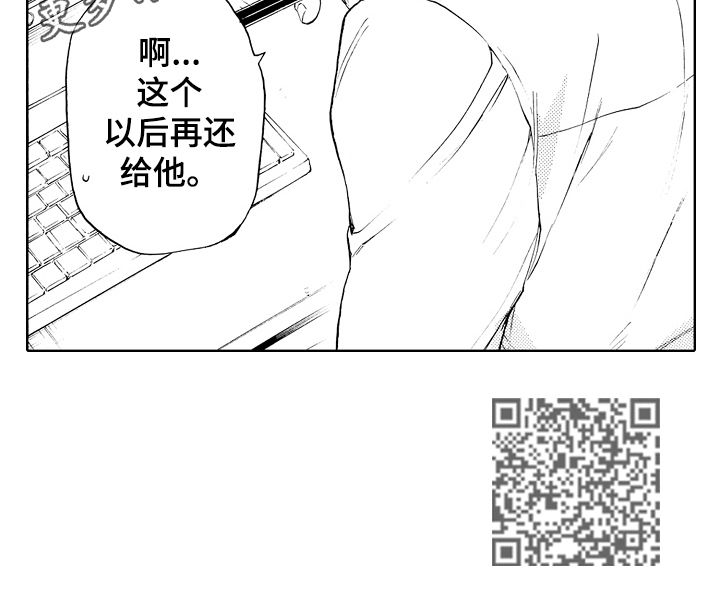 转变计划漫画,第11章：以后再还1图