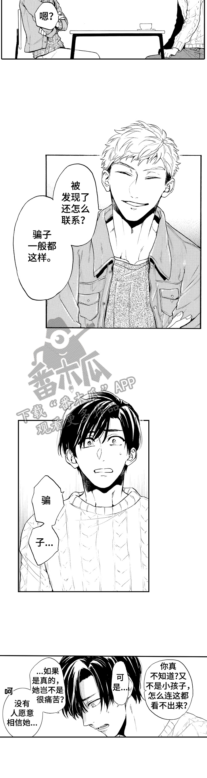 转债漫画,第21章：批评3图