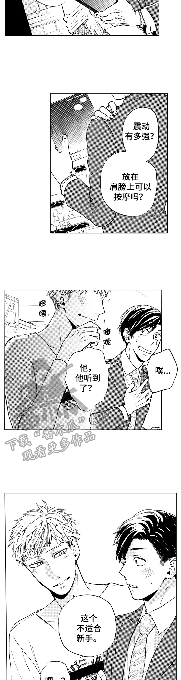 转变计划漫画,第1章：买东西2图