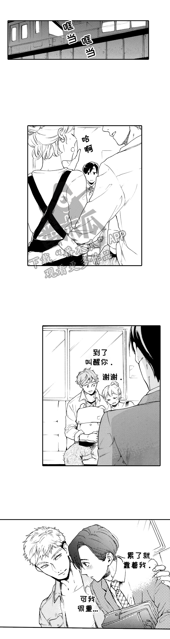 转变计划漫画,第16章：申请毕业1图