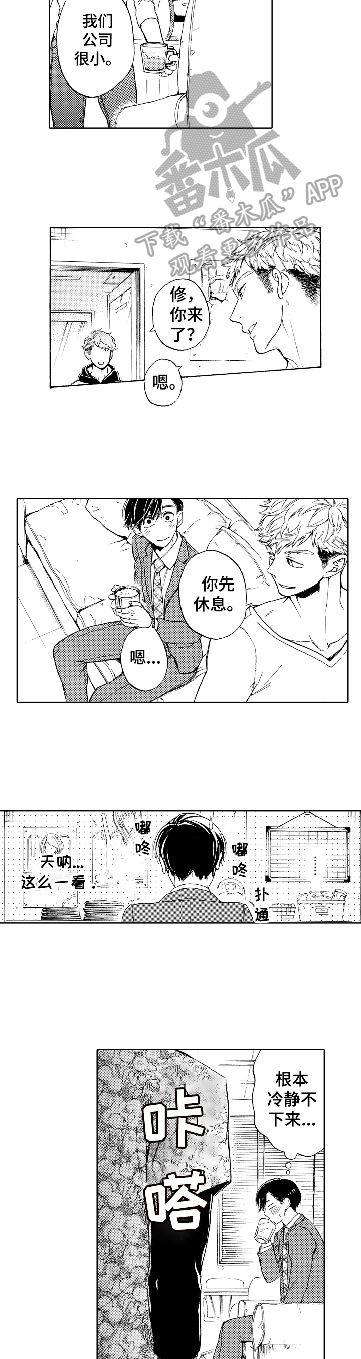 转变计划漫画,第7章：误会5图