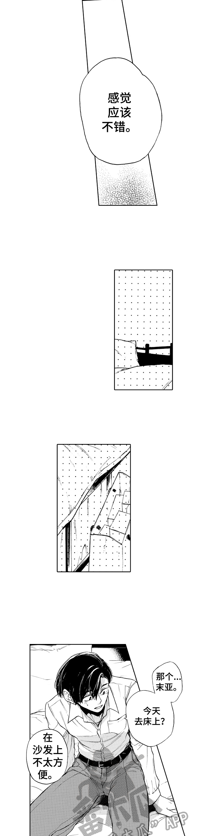 转变计划漫画,第9章：习惯就好4图