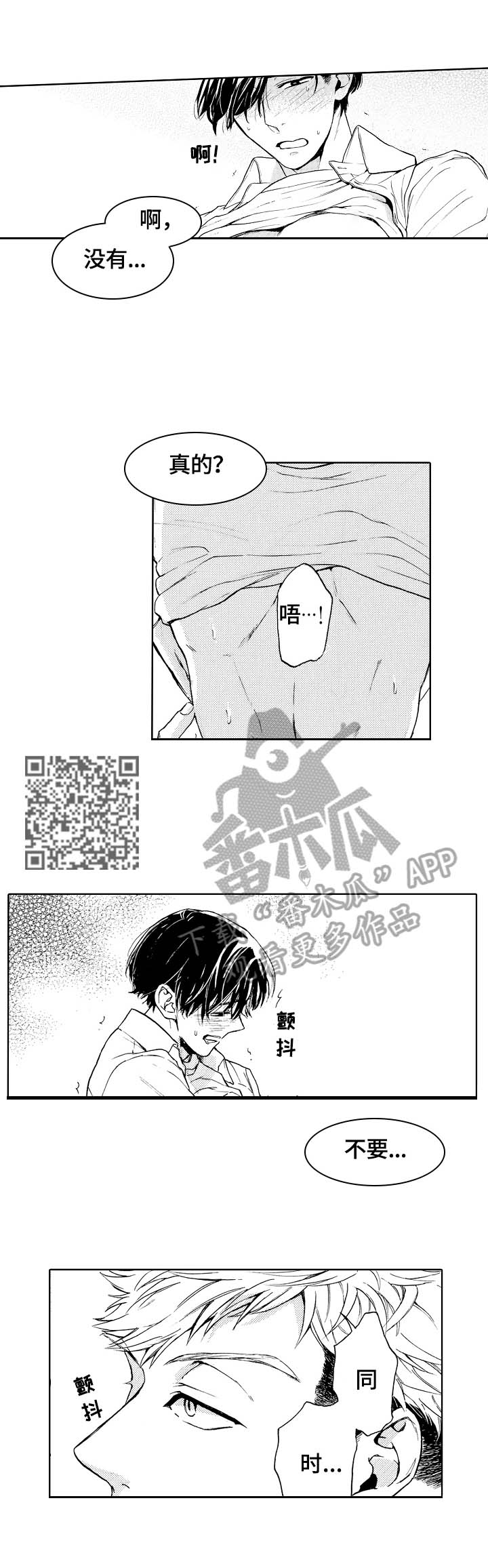 转变计划漫画,第6章：刚开始4图