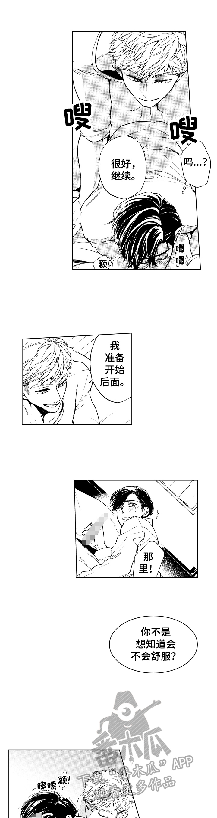 转变计划漫画,第9章：习惯就好4图