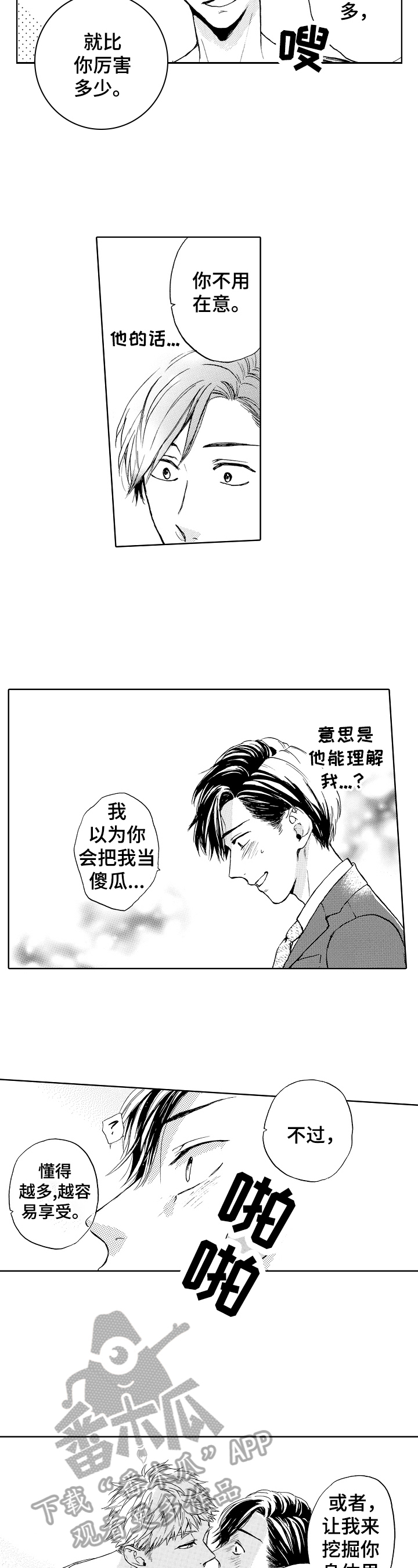 物业公司服务质量转变计划漫画,第3章：我来帮你2图