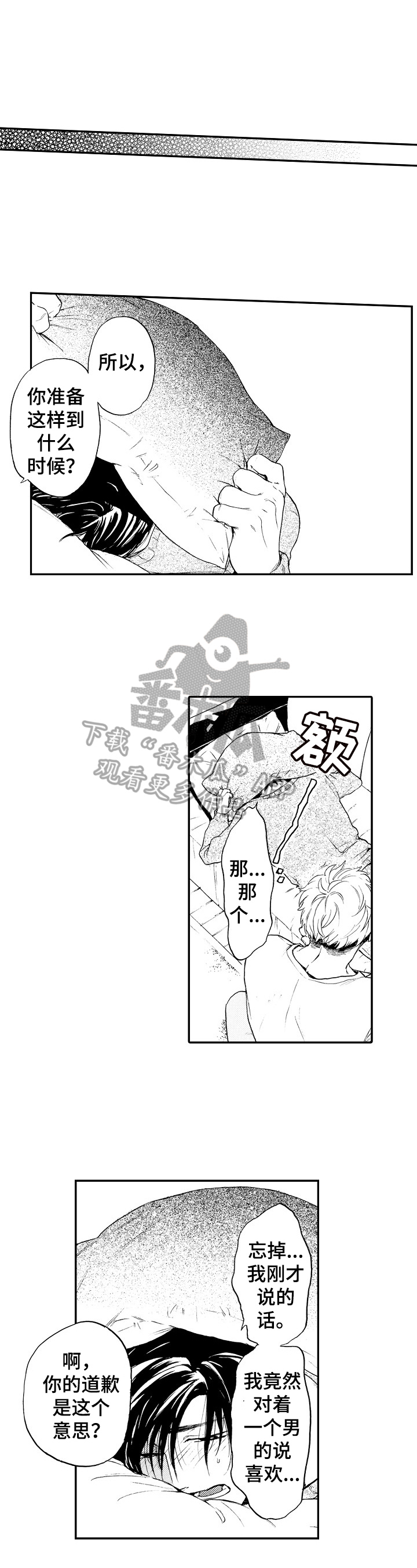 建议和提升计划漫画,第25章：坦白（完结）3图
