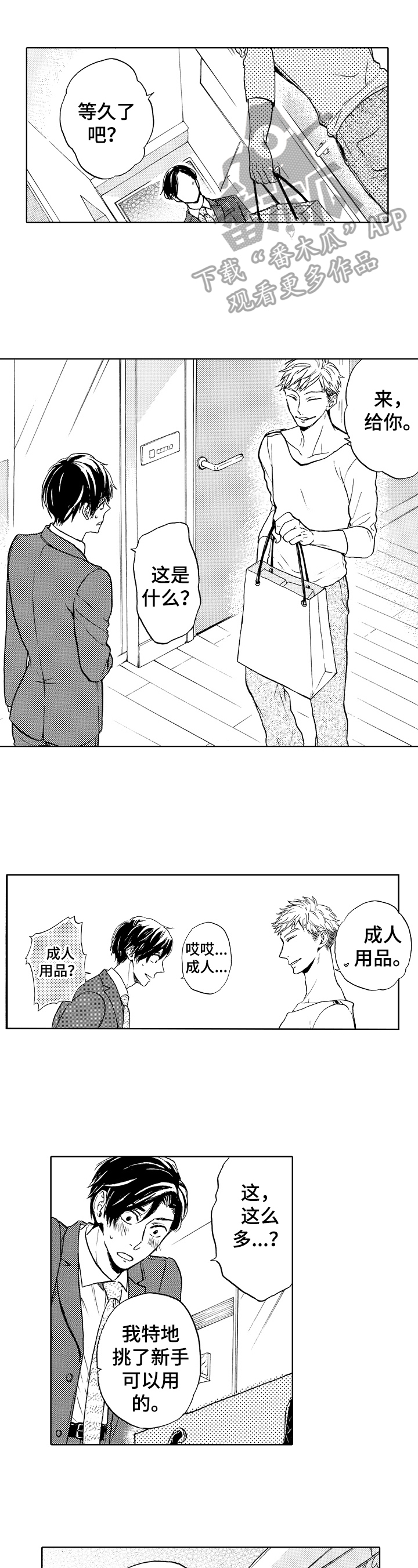 物业公司服务质量转变计划漫画,第3章：我来帮你1图