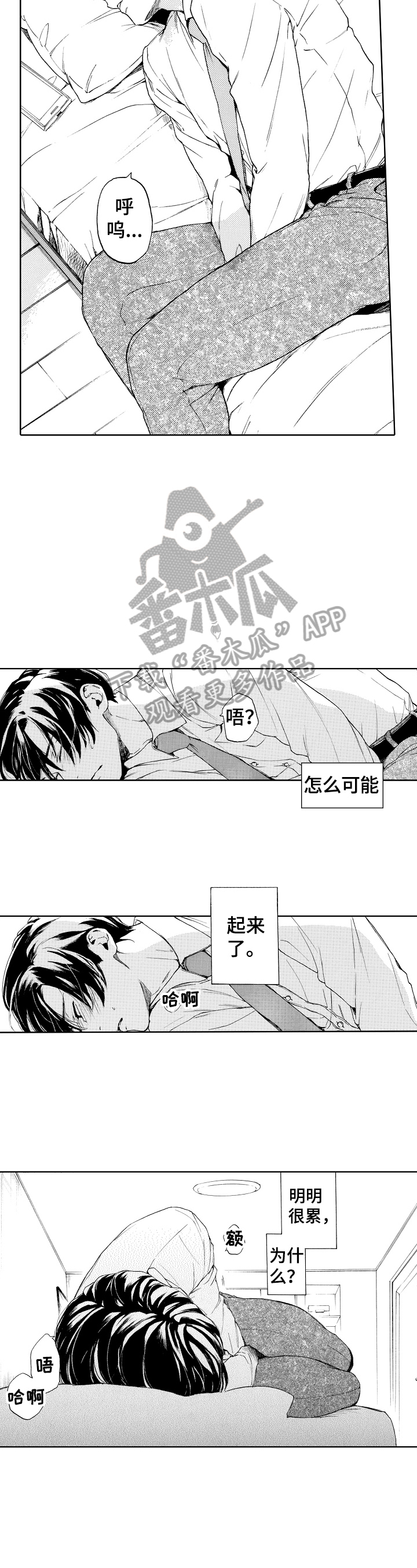 转变计划漫画,第13章：来电3图