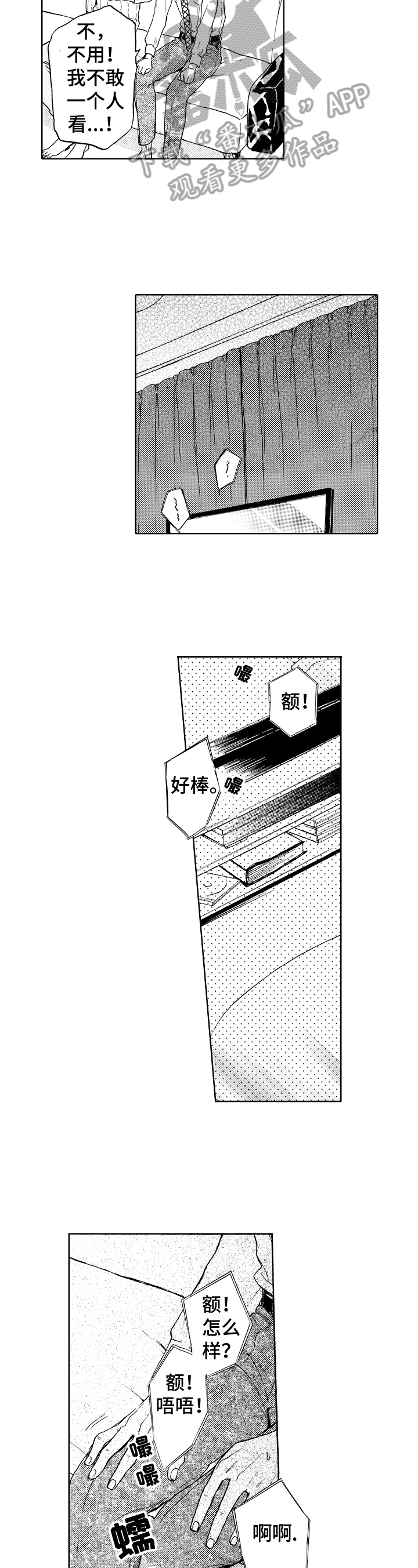 转变计划漫画,第4章：试试3图