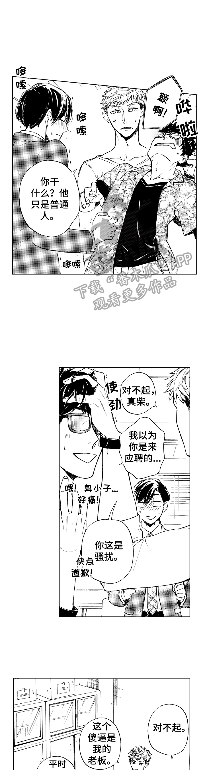 转变计划漫画,第8章：有吸引力2图