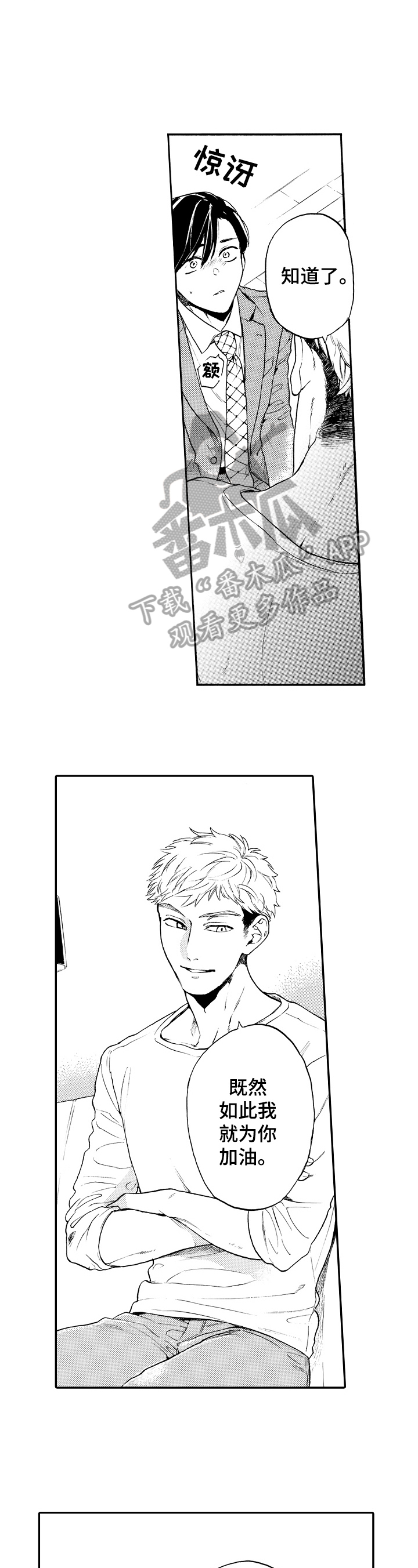 调整目标计划漫画,第17章：约会2图