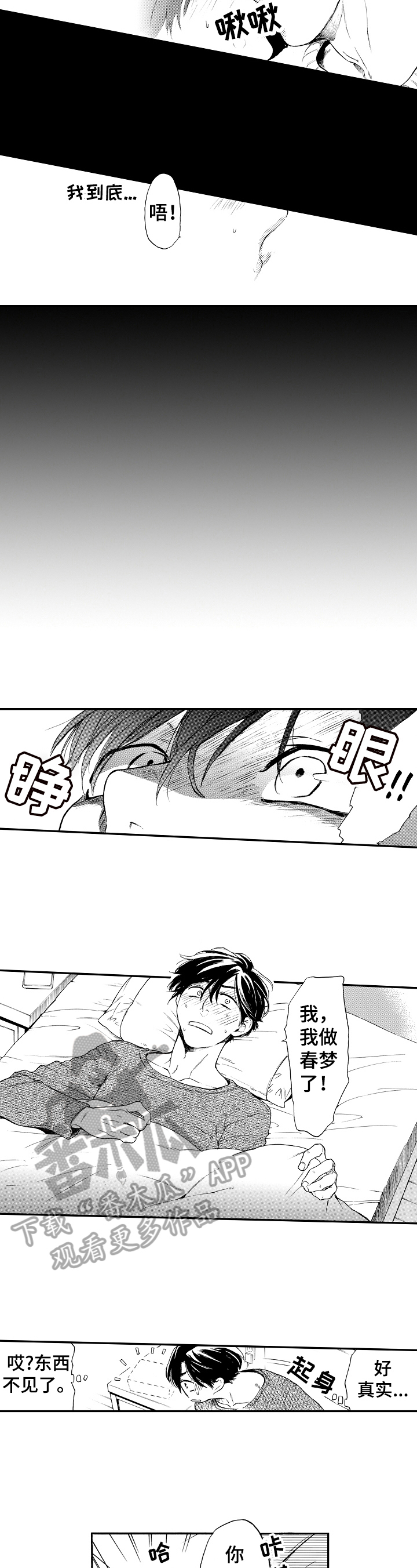 转变计划漫画,第15章：搞不懂自己2图