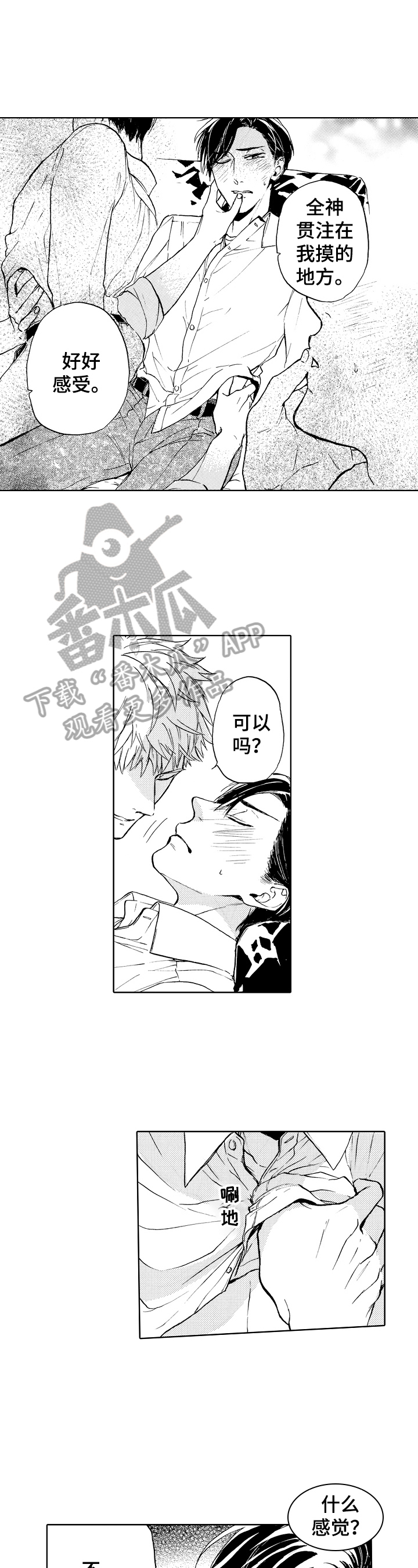 转变计划漫画,第5章：继续努力2图