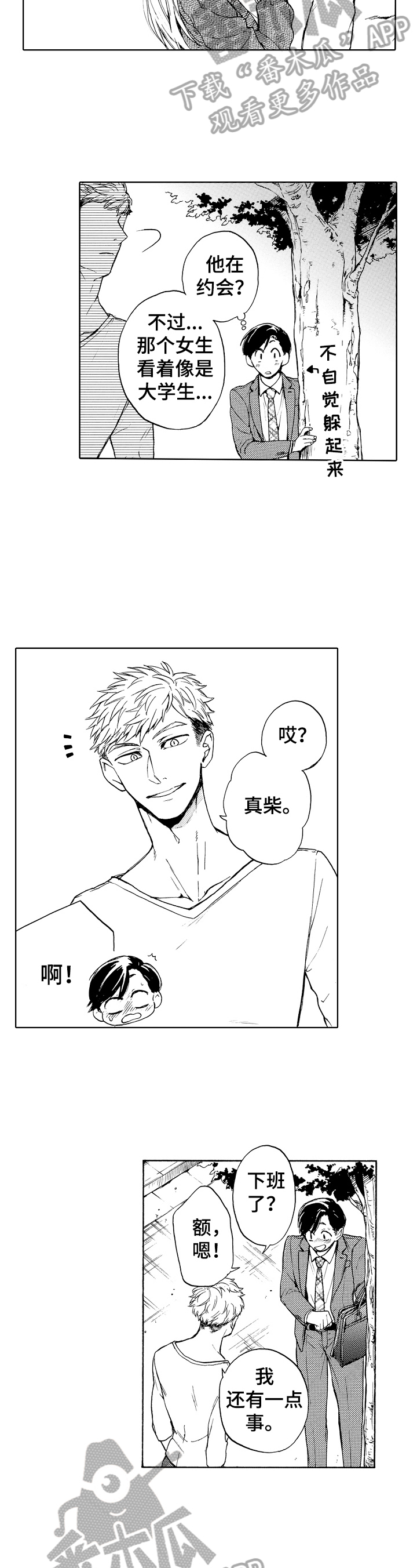 转变计划漫画,第7章：误会3图