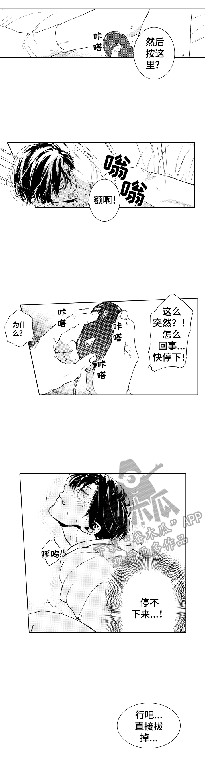 转变计划漫画,第13章：来电2图