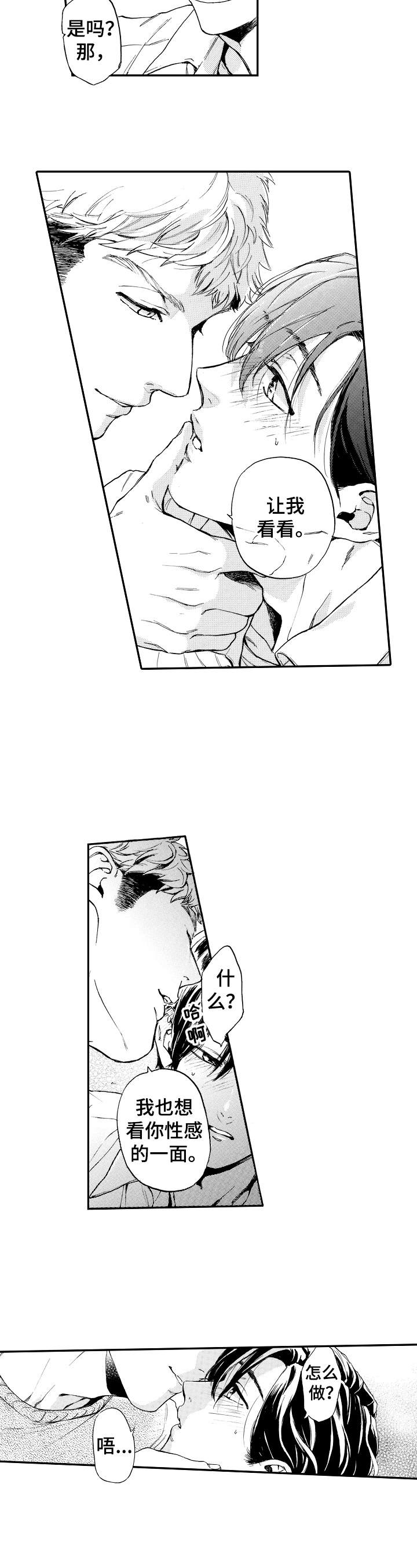 转变计划漫画,第19章：测试5图